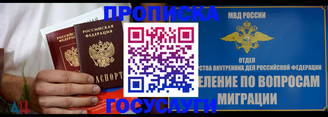 прописка для работы в Иркутске