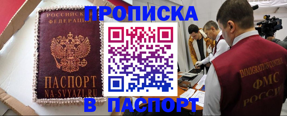 прописка в квартире в Иркутске