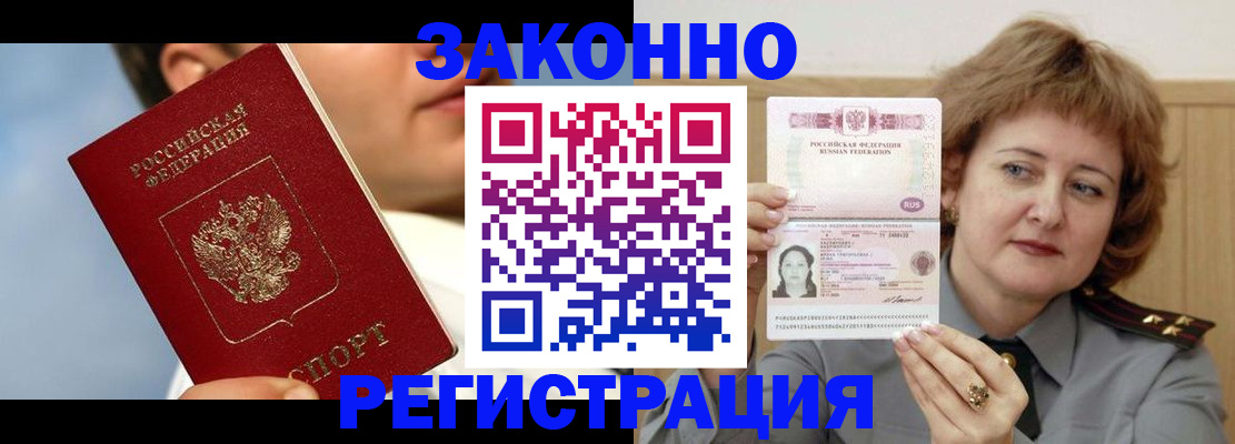 прописка для работы в Иркутске