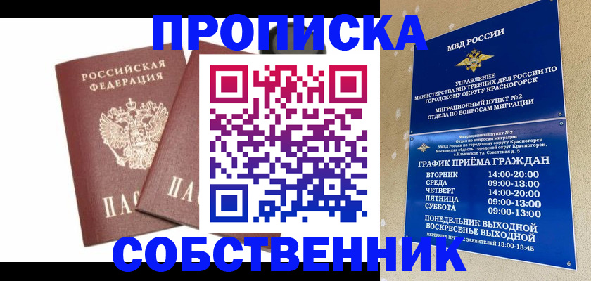 временная регистрация для школы в Иркутске