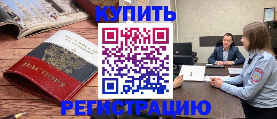 временная регистрация гарантия в Иркутске